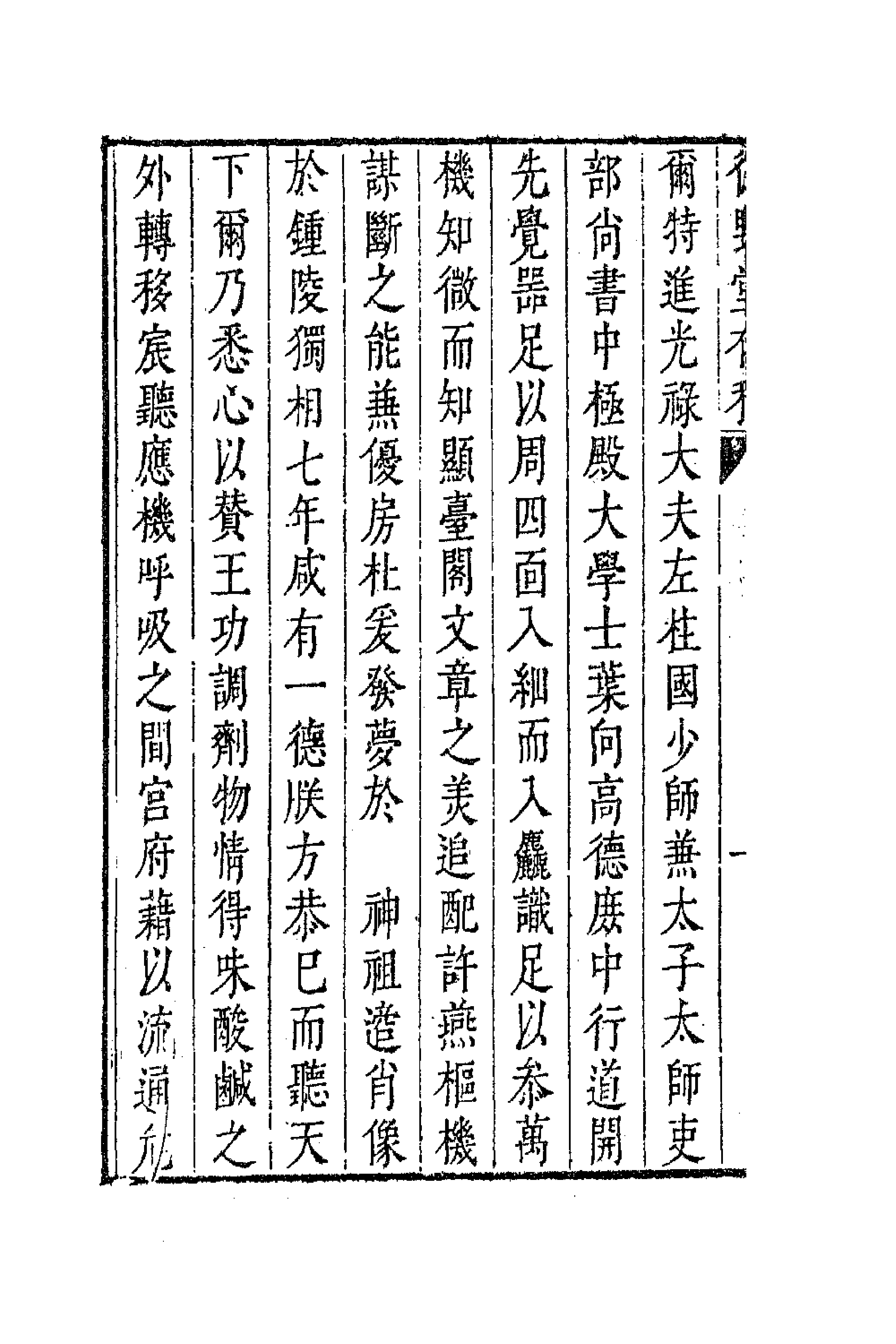 63058-从野堂存稿二 (明)缪昌期撰.pdf_第2页