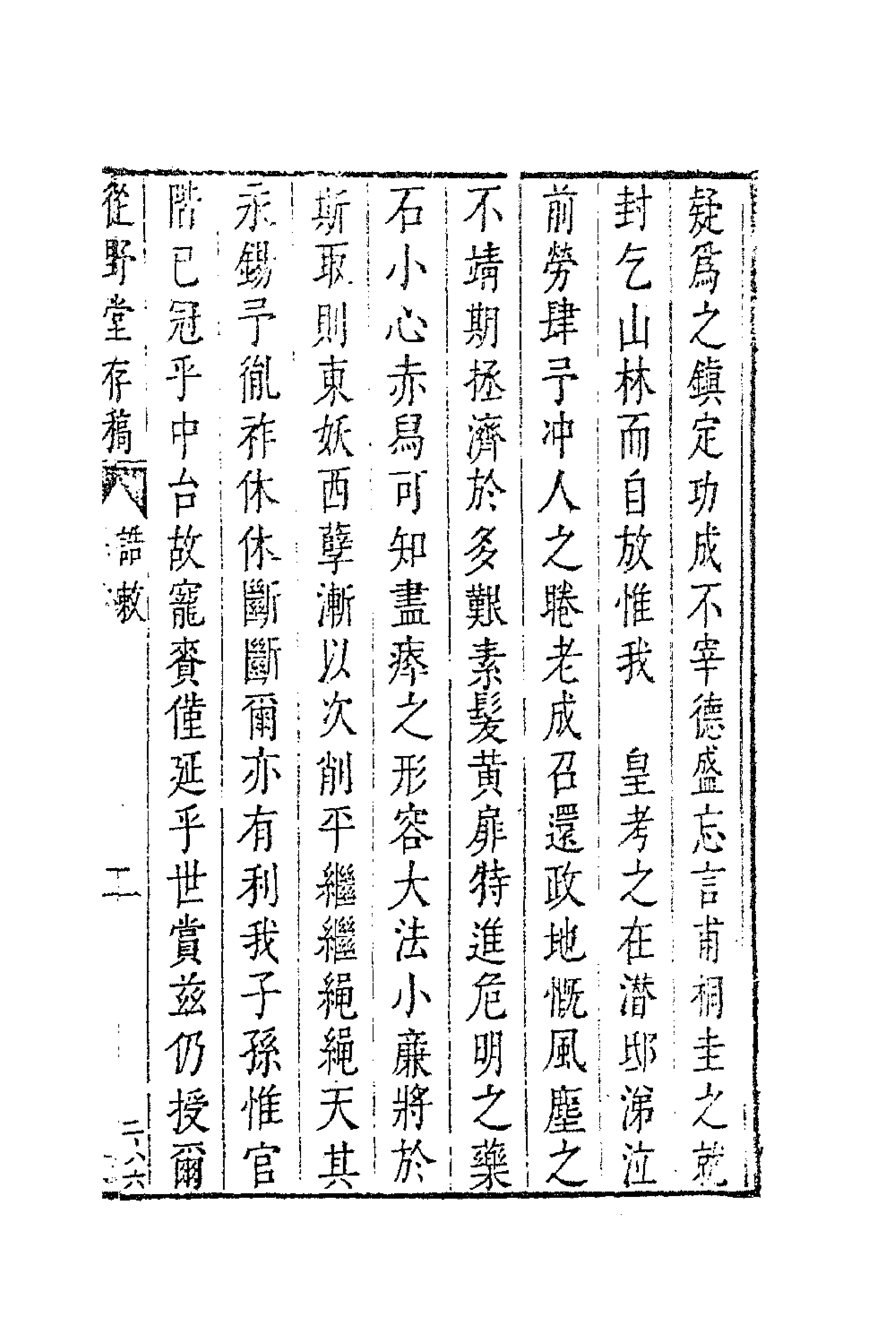 63058-从野堂存稿二 (明)缪昌期撰.pdf_第3页