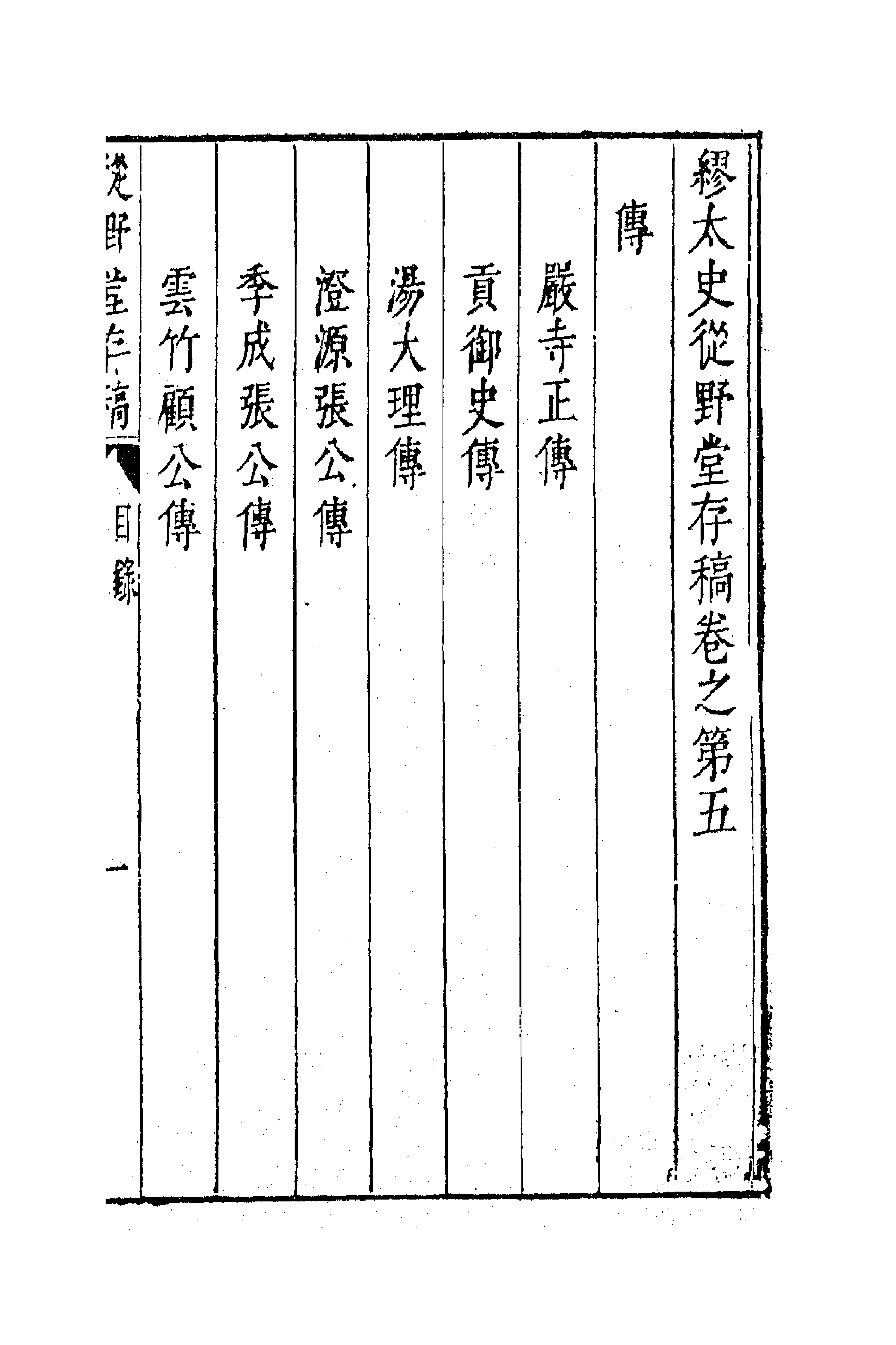 63059-从野堂存稿四 (明)缪昌期撰.pdf_第1页