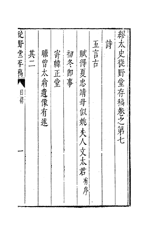 63060-从野堂存稿六 (明)缪昌期撰.pdf_第2页