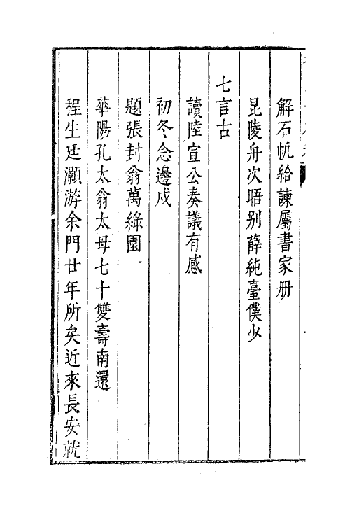 63060-从野堂存稿六 (明)缪昌期撰.pdf_第3页