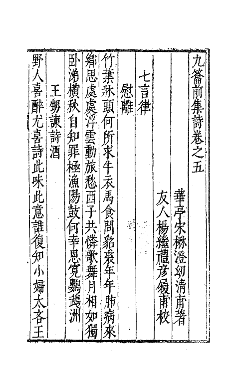 63062-九籥集五 (明)宋楙澄撰.pdf_第2页