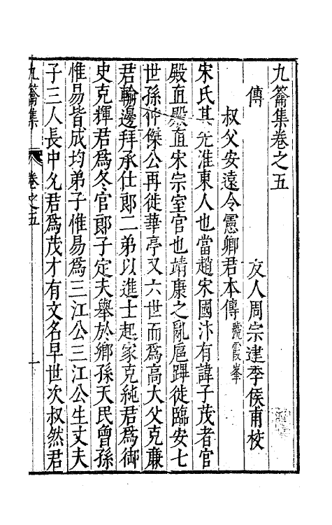 63064-九籥集十三 (明)宋楙澄撰.pdf_第2页