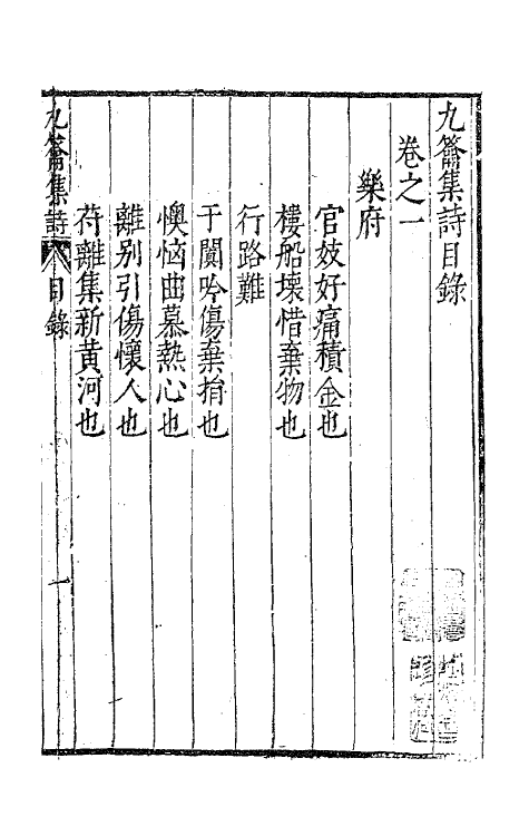 63066-九籥集六 (明)宋楙澄撰.pdf_第2页