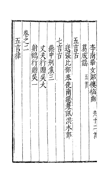 63066-九籥集六 (明)宋楙澄撰.pdf_第3页