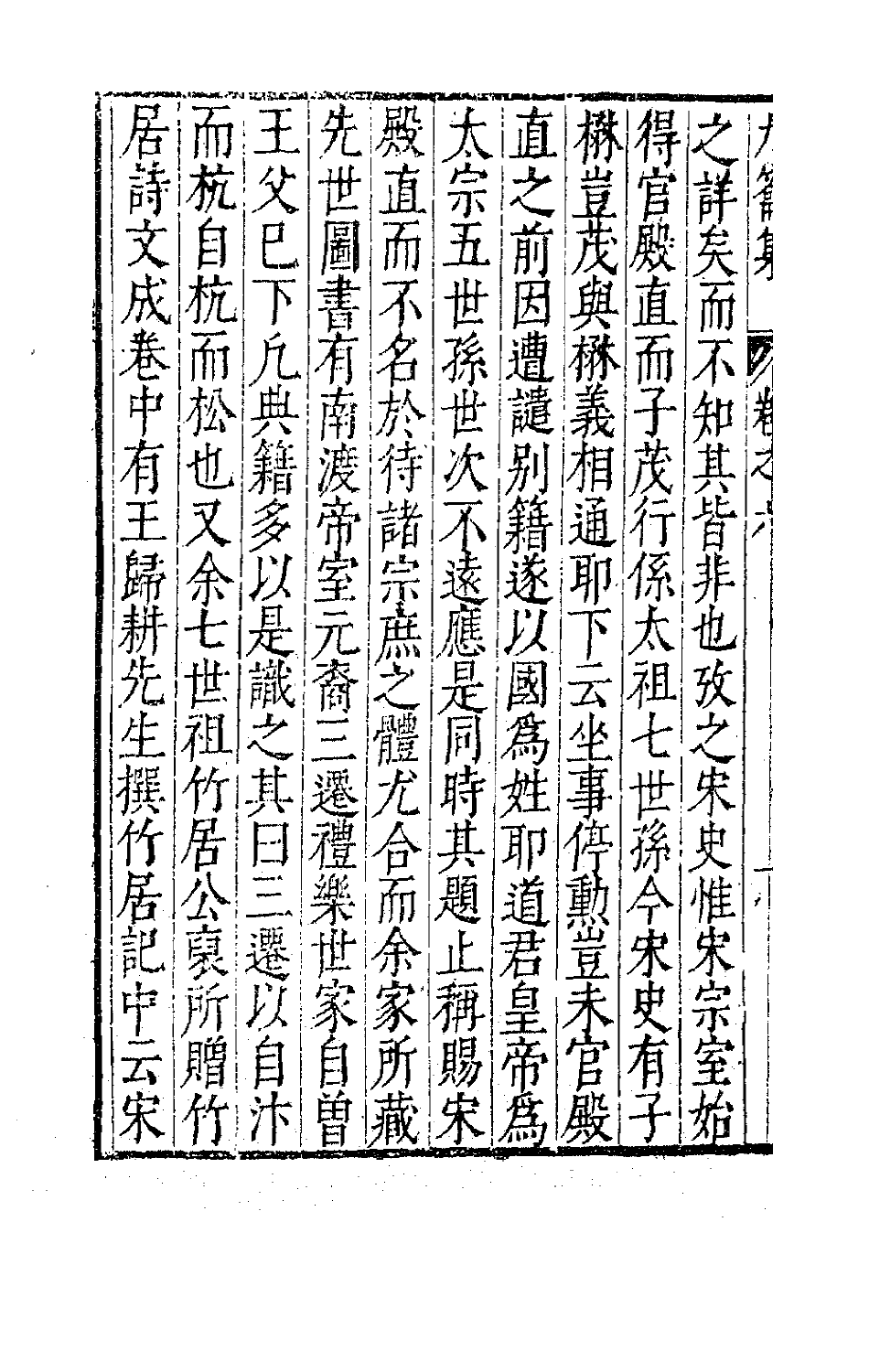 63068-九籥集十四 (明)宋楙澄撰.pdf_第3页