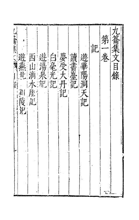 63071-九籥集十一 (明)宋楙澄撰.pdf_第2页