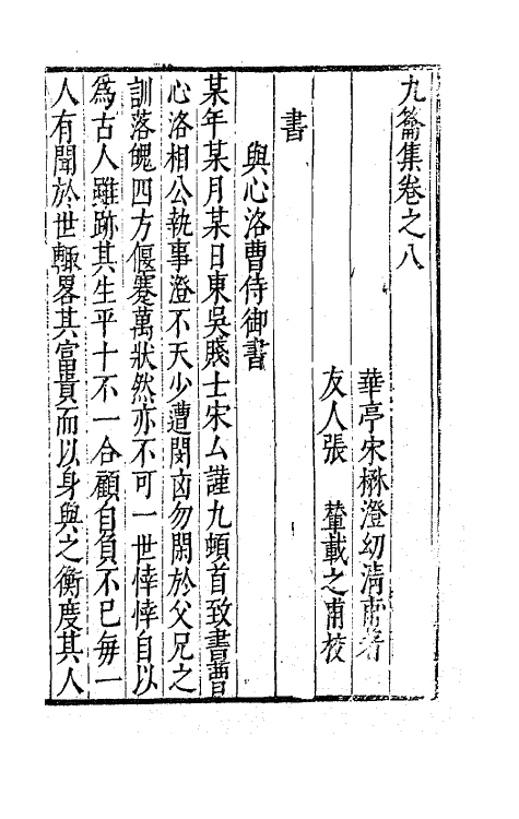 63072-九籥集十五 (明)宋楙澄撰.pdf_第2页