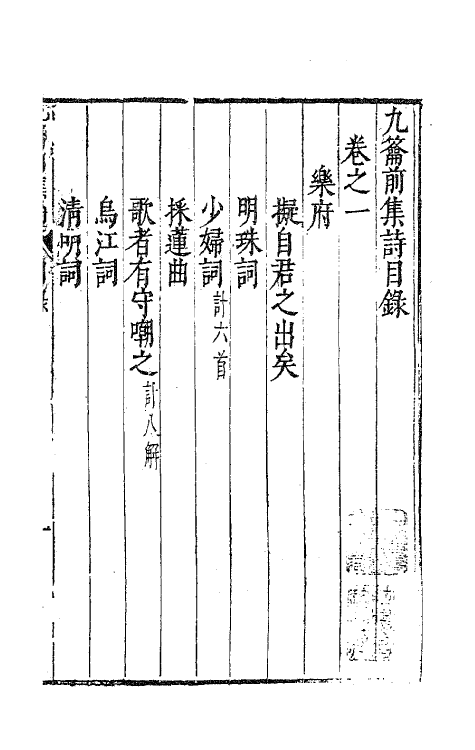 63073-九籥集四 (明)宋楙澄撰.pdf_第2页