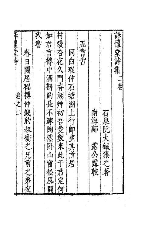 63079-咏怀堂诗集二 (明)阮大铖撰.pdf_第2页