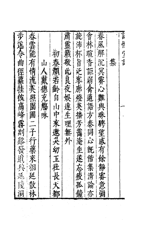 63079-咏怀堂诗集二 (明)阮大铖撰.pdf_第3页