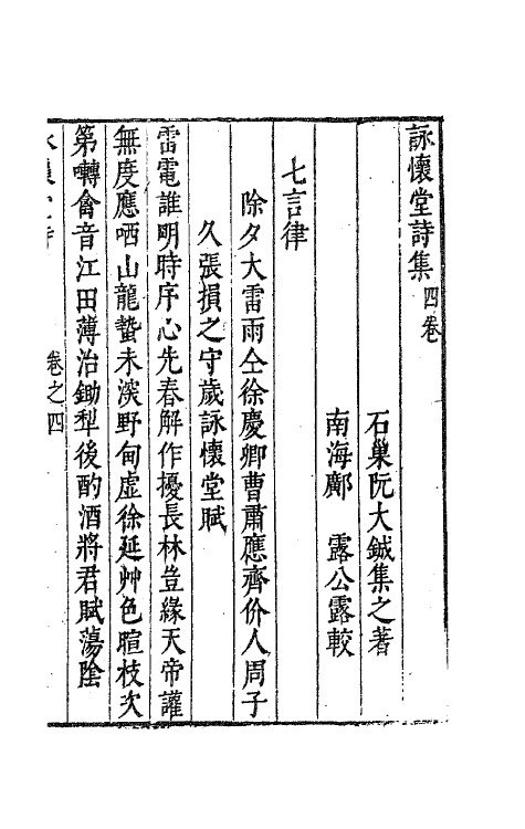 63081-咏怀堂诗集四 (明)阮大铖撰.pdf_第2页