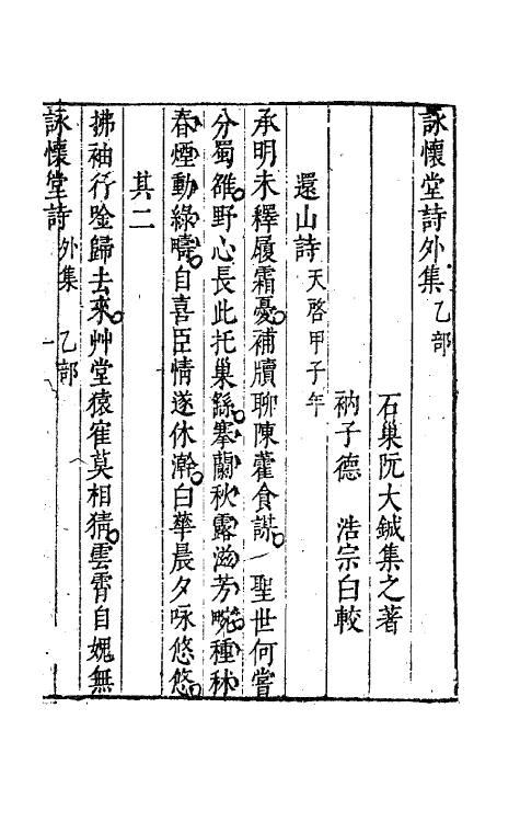 63083-咏怀堂外集二 (明)阮大铖撰.pdf_第2页