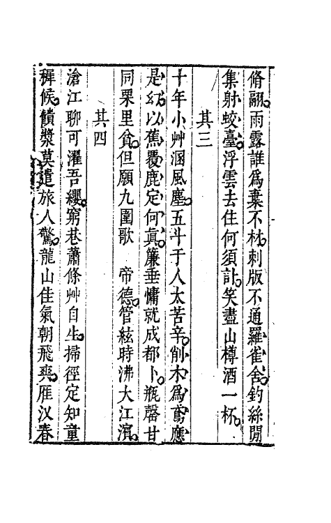 63083-咏怀堂外集二 (明)阮大铖撰.pdf_第3页