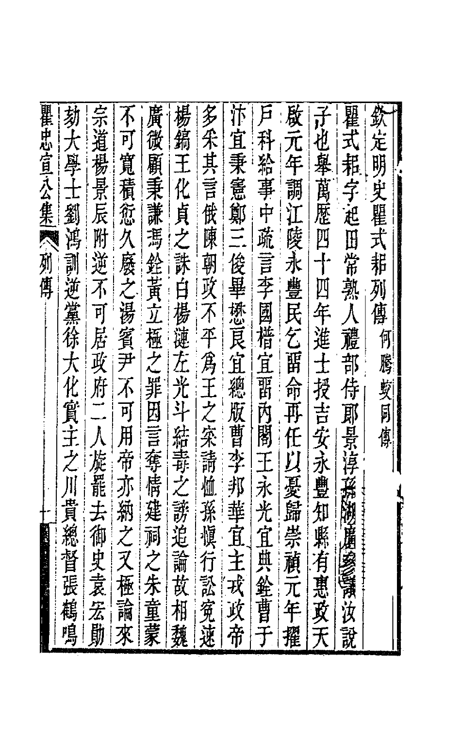 63084-瞿忠宣公集一 (明)瞿式耜撰.pdf_第2页