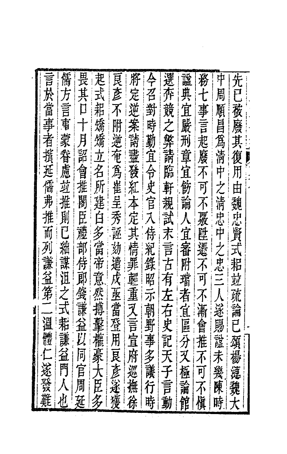 63084-瞿忠宣公集一 (明)瞿式耜撰.pdf_第3页