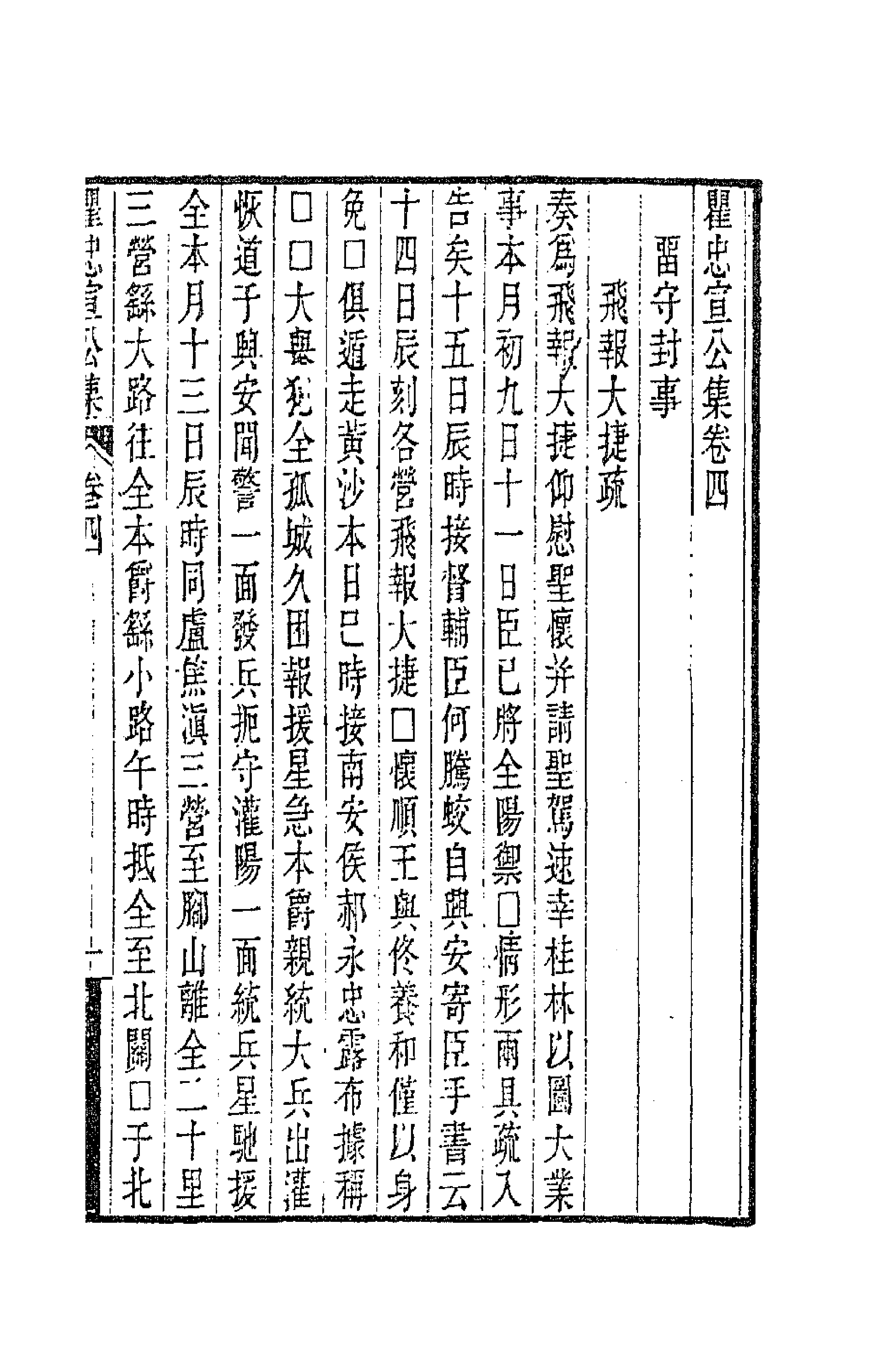 63085-瞿忠宣公集三 (明)瞿式耜撰.pdf_第1页