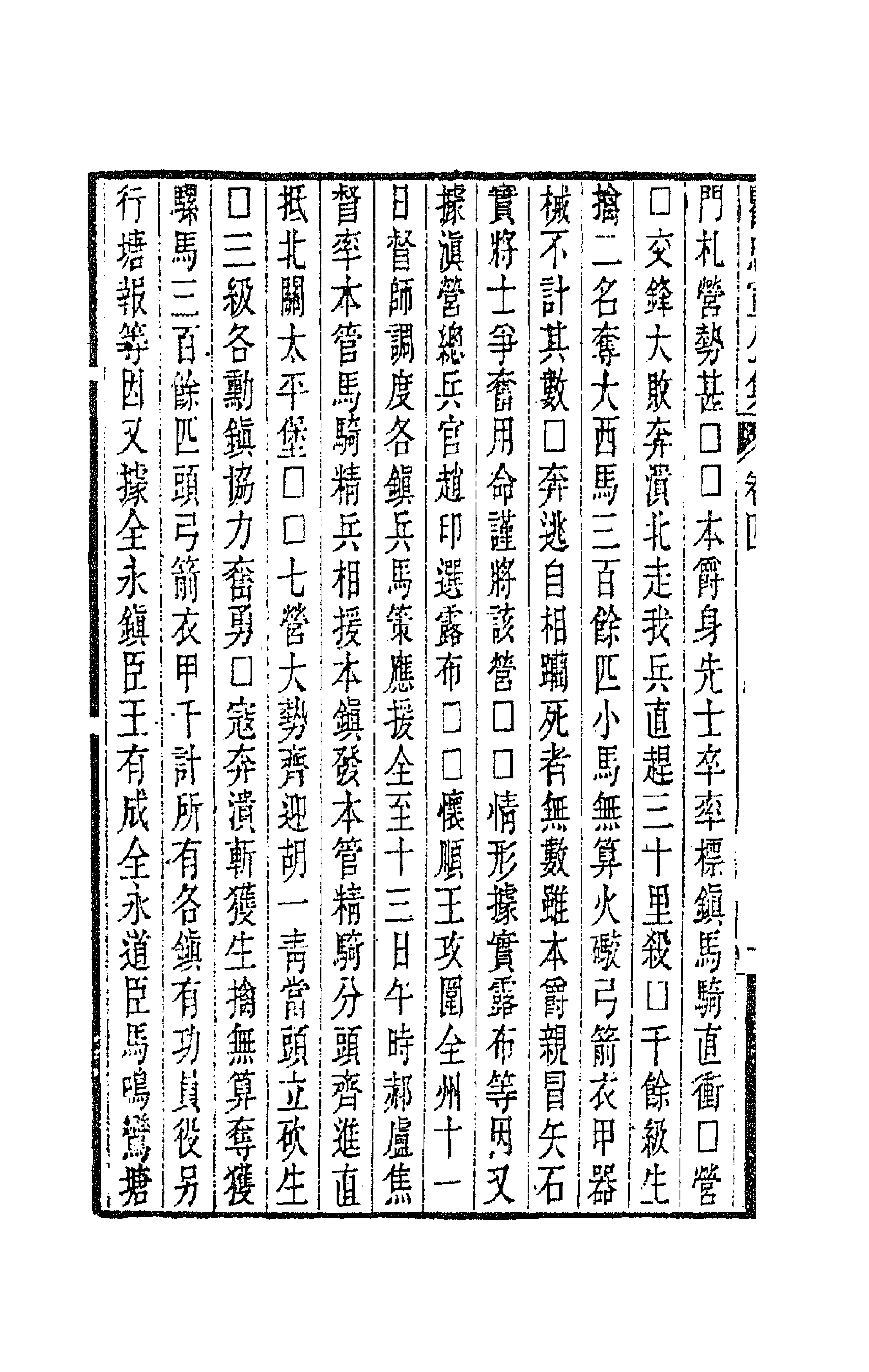 63085-瞿忠宣公集三 (明)瞿式耜撰.pdf_第2页