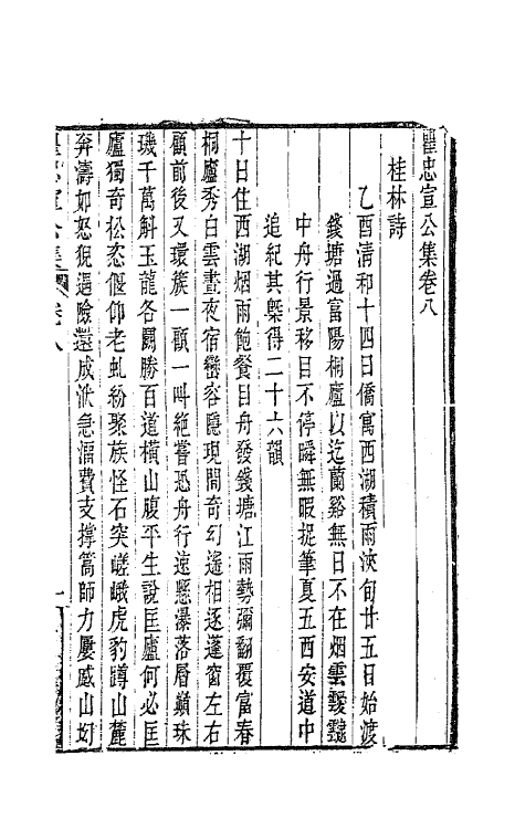 63086-瞿忠宣公集五 (明)瞿式耜撰.pdf_第2页