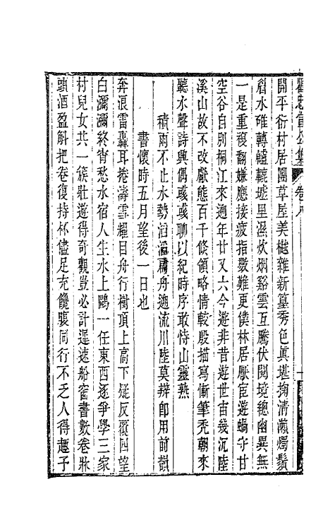 63086-瞿忠宣公集五 (明)瞿式耜撰.pdf_第3页