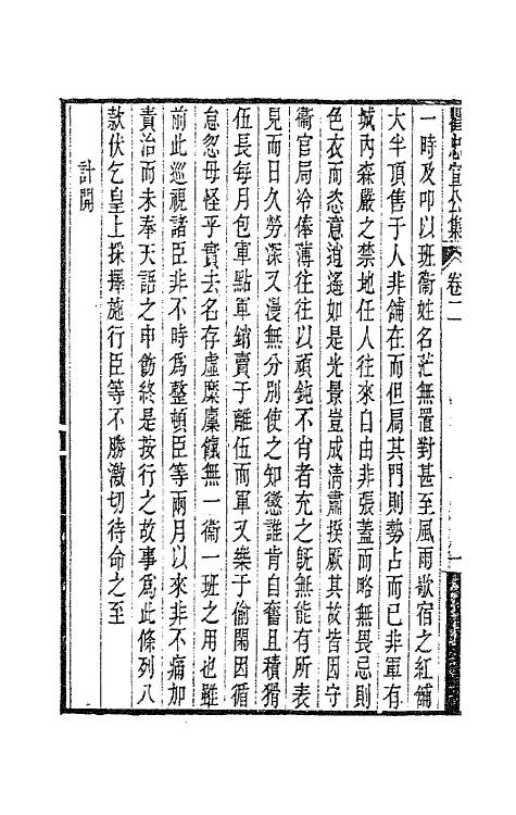 63087-瞿忠宣公集二 (明)瞿式耜撰.pdf_第3页