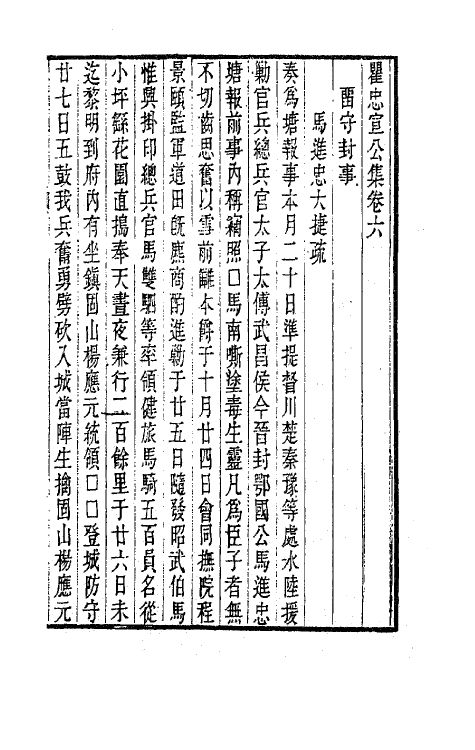 63088-瞿忠宣公集四 (明)瞿式耜撰.pdf_第2页