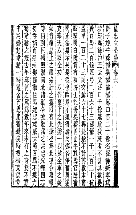 63088-瞿忠宣公集四 (明)瞿式耜撰.pdf_第3页