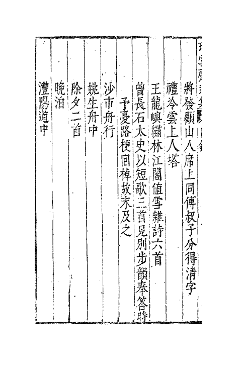 63102-珂雪斋近集一 (明)袁中道撰.pdf_第3页