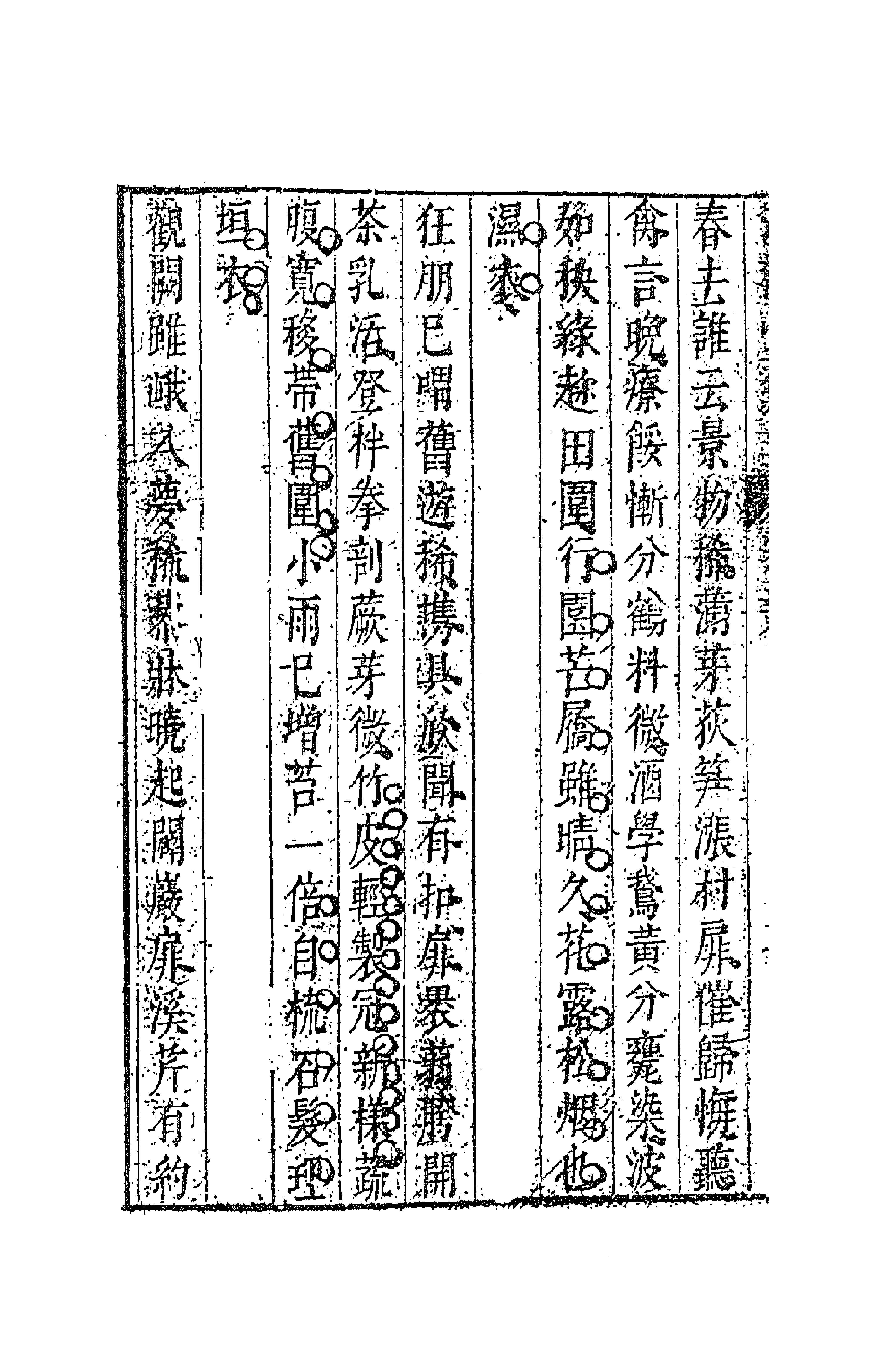 63114-清权堂集四 (明)沈德符撰.pdf_第2页