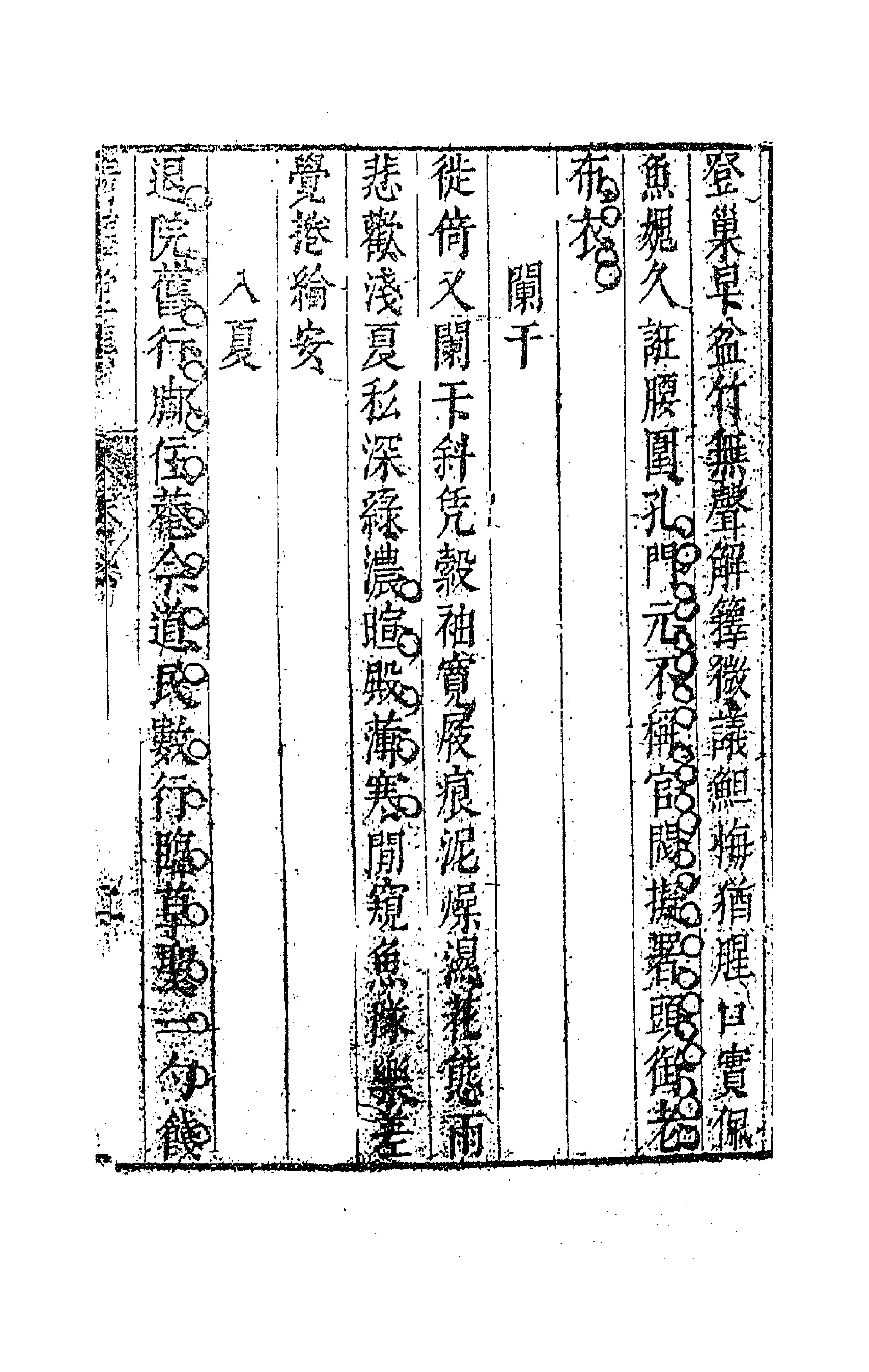 63114-清权堂集四 (明)沈德符撰.pdf_第3页