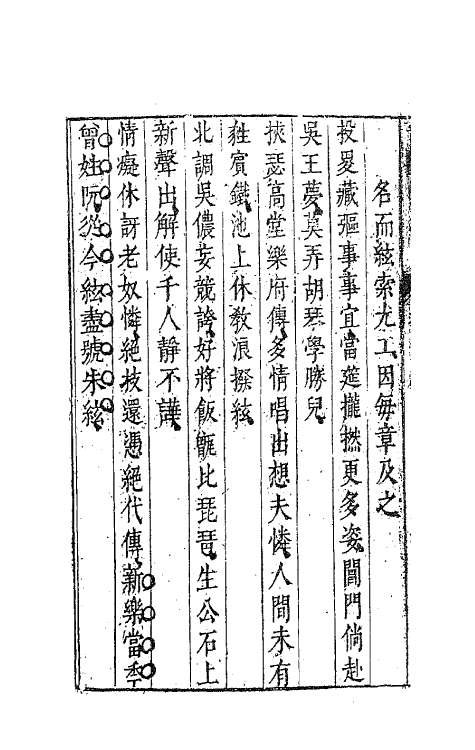 63116-清权堂集十 (明)沈德符撰.pdf_第3页