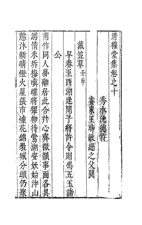 63122-清权堂集六 (明)沈德符撰.pdf_第2页