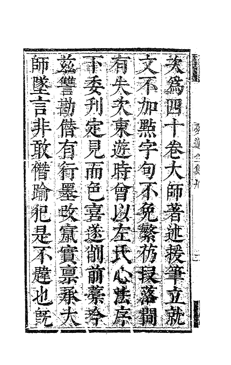 63124-憨山老人梦游集一 (明)释德清撰.pdf_第3页