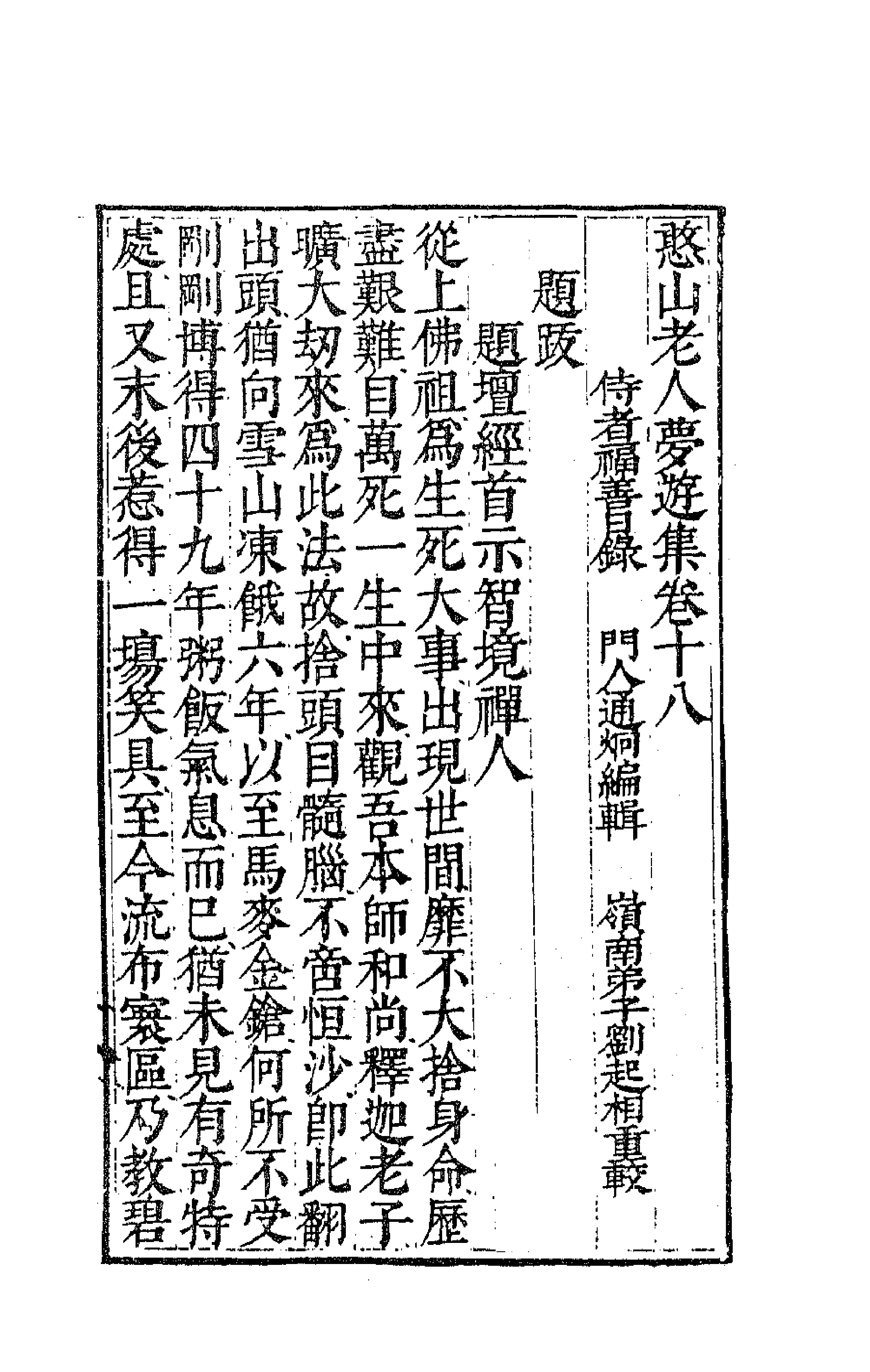 63126-憨山老人梦游集十七 (明)释德清撰.pdf_第1页