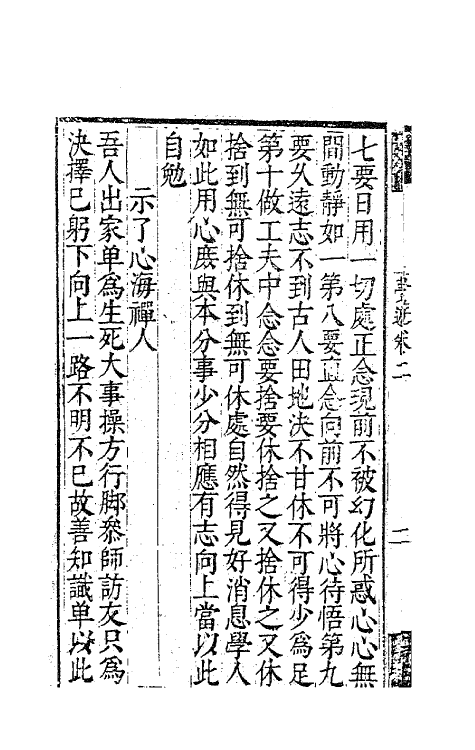 63128-憨山老人梦游集二 (明)释德清撰.pdf_第3页