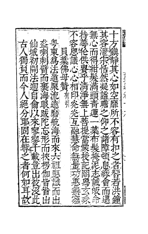 63130-憨山老人梦游集十八 (明)释德清撰.pdf_第3页