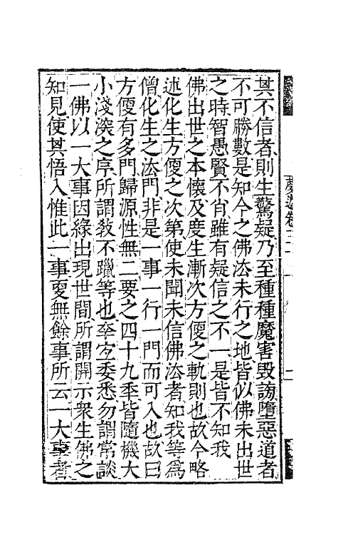 63131-憨山老人梦游集二十六 (明)释德清撰.pdf_第3页