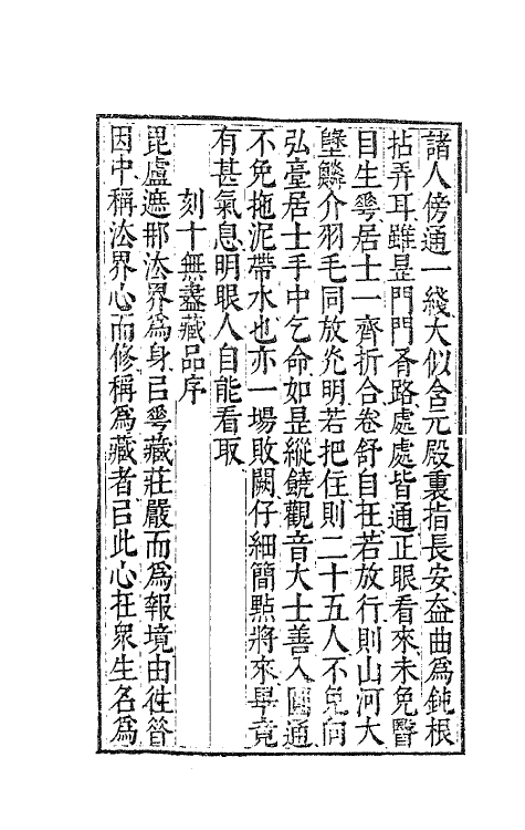 63133-憨山老人梦游集十一 (明)释德清撰.pdf_第3页