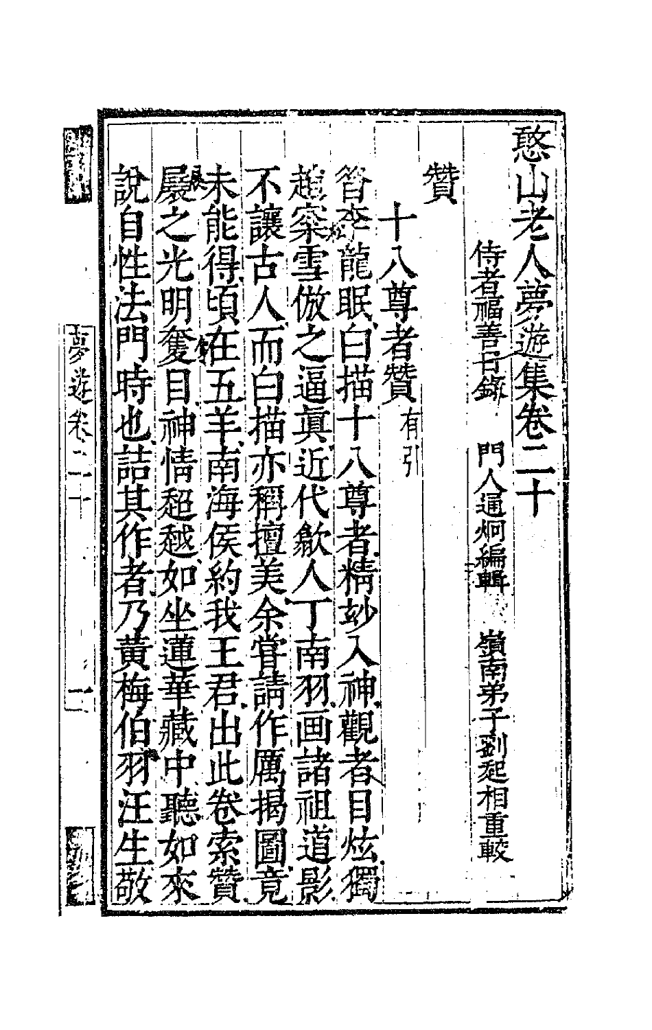 63134-憨山老人梦游集十九 (明)释德清撰.pdf_第2页