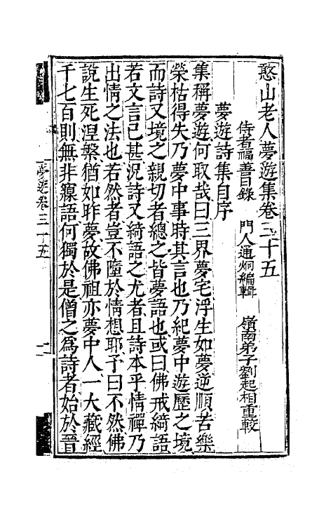 63135-憨山老人梦游集二十七 (明)释德清撰.pdf_第2页