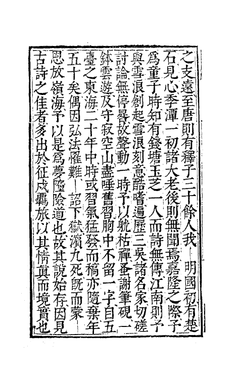 63135-憨山老人梦游集二十七 (明)释德清撰.pdf_第3页