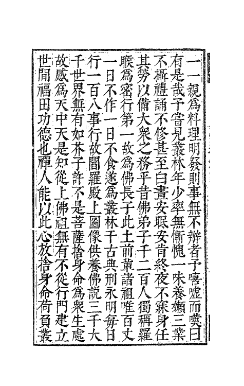 63136-憨山老人梦游集四 (明)释德清撰.pdf_第3页