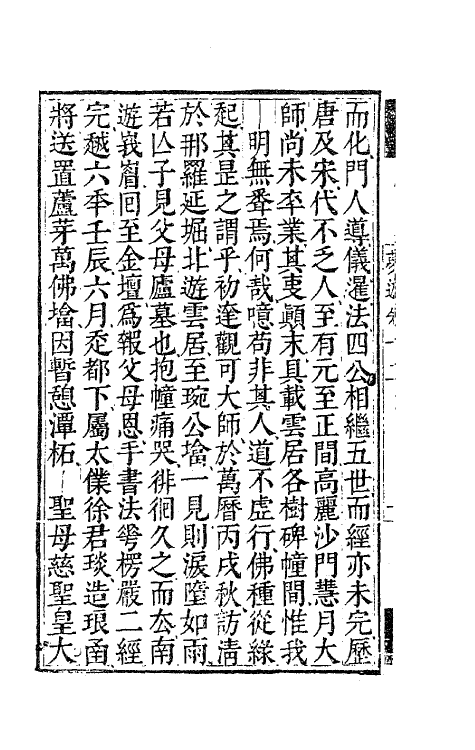 63137-憨山老人梦游集十二 (明)释德清撰.pdf_第3页