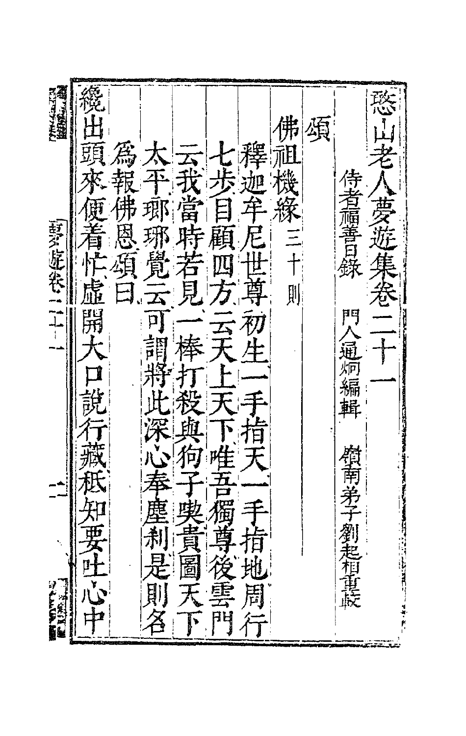 63138-憨山老人梦游集二十 (明)释德清撰.pdf_第2页