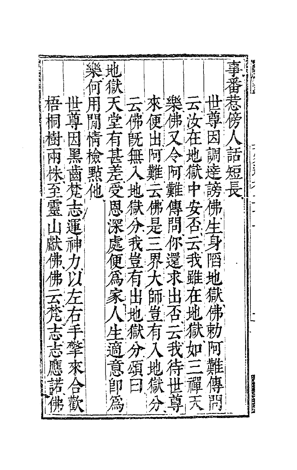 63138-憨山老人梦游集二十 (明)释德清撰.pdf_第3页