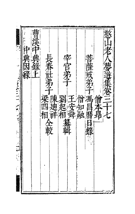 63139-憨山老人梦游集二十八 (明)释德清撰.pdf_第2页