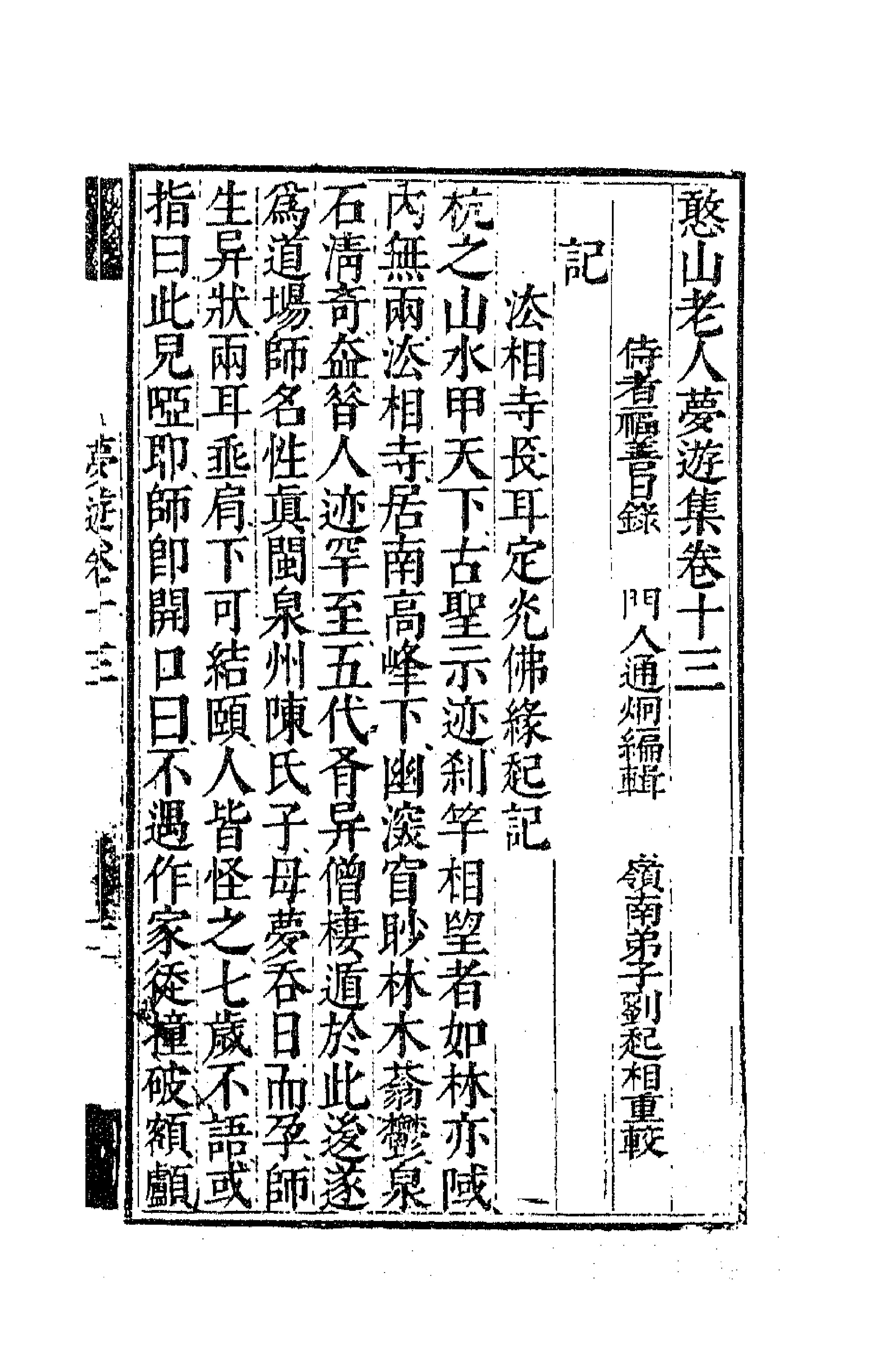 63141-憨山老人梦游集十三 (明)释德清撰.pdf_第1页