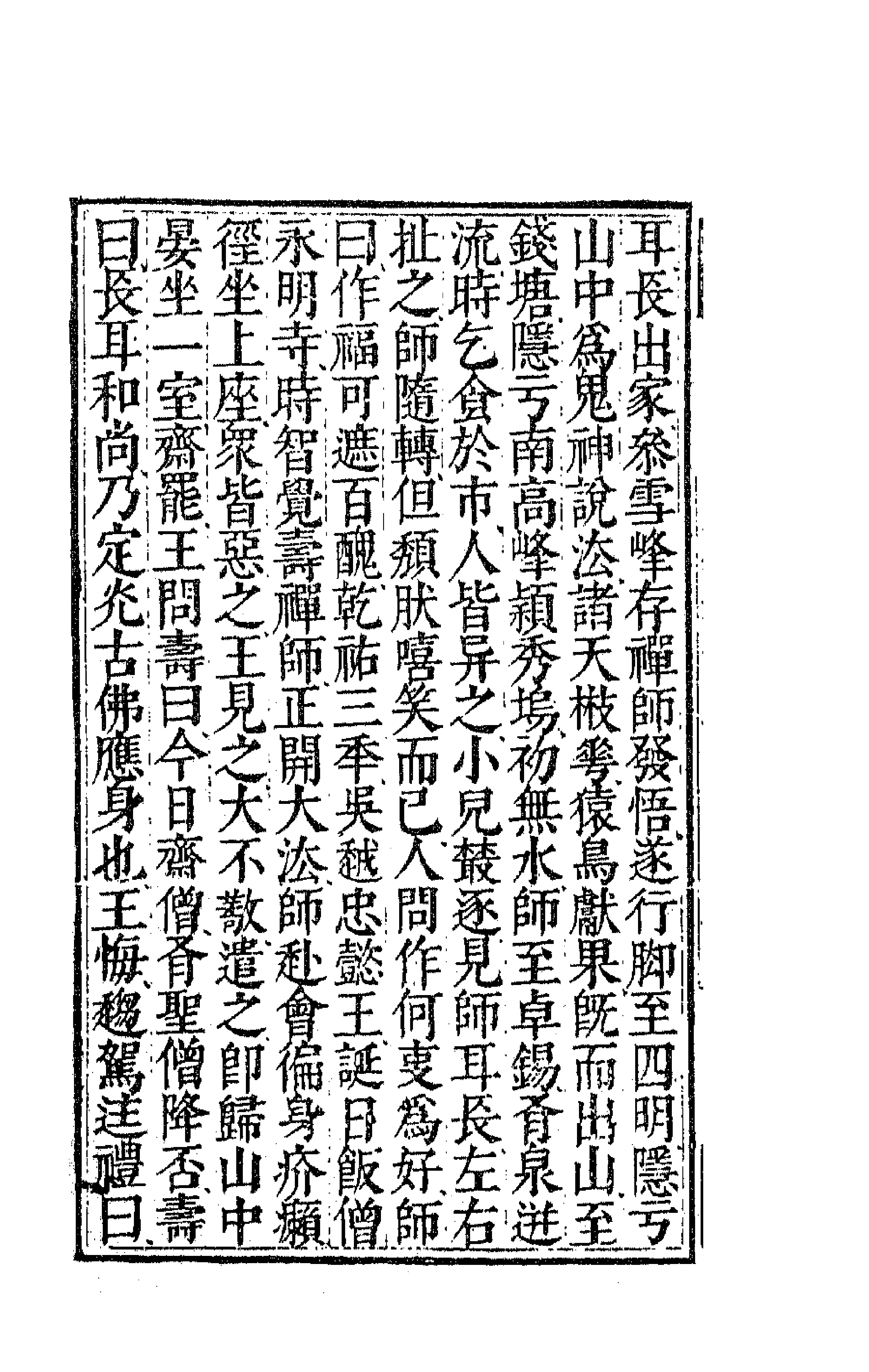 63141-憨山老人梦游集十三 (明)释德清撰.pdf_第2页