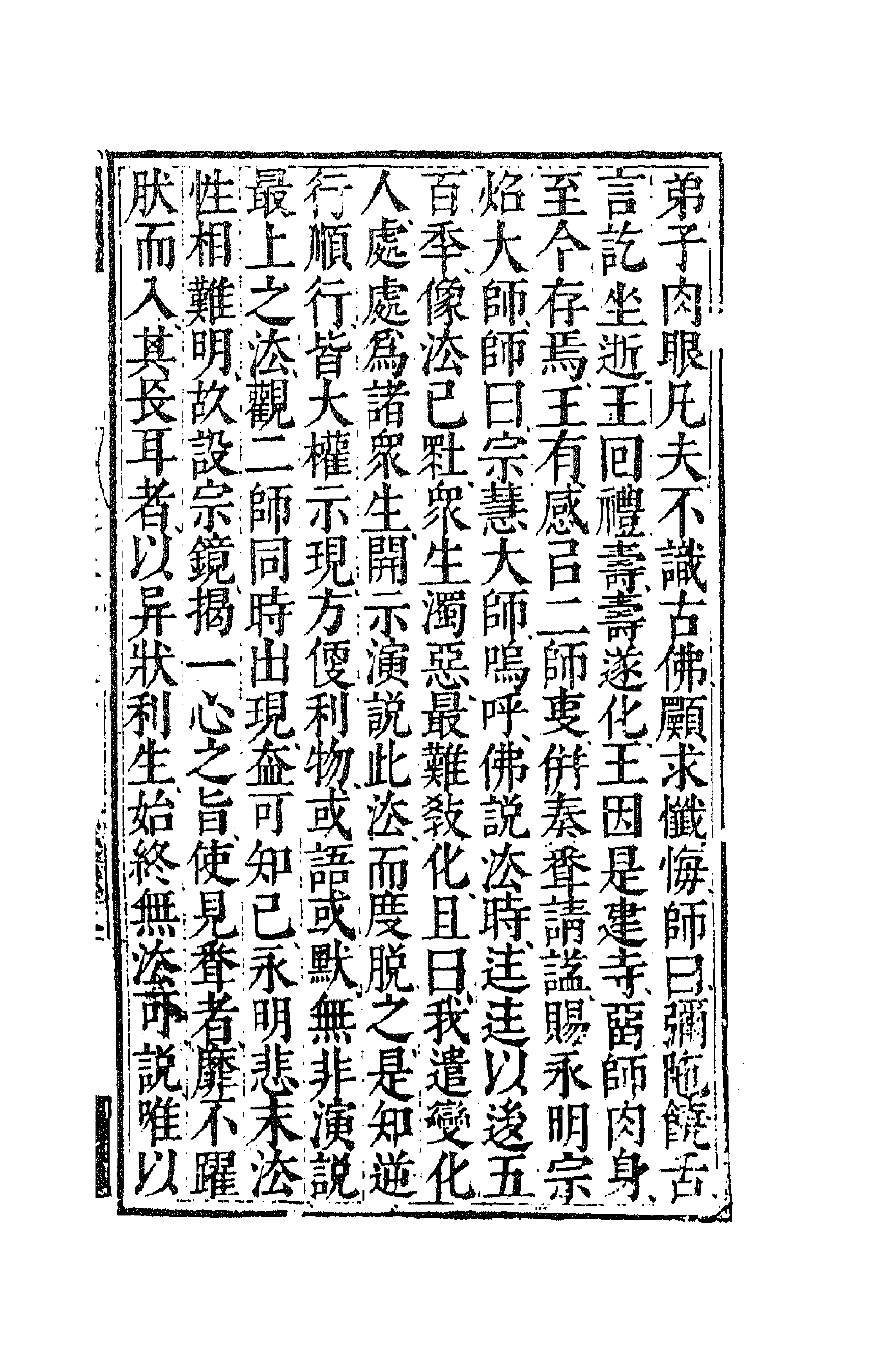 63141-憨山老人梦游集十三 (明)释德清撰.pdf_第3页