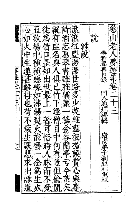 63142-憨山老人梦游集二十一 (明)释德清撰.pdf_第2页